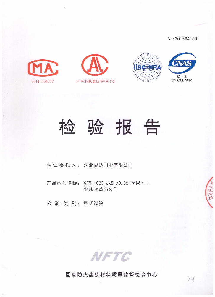 國(guó)家檢驗(yàn)報(bào)告