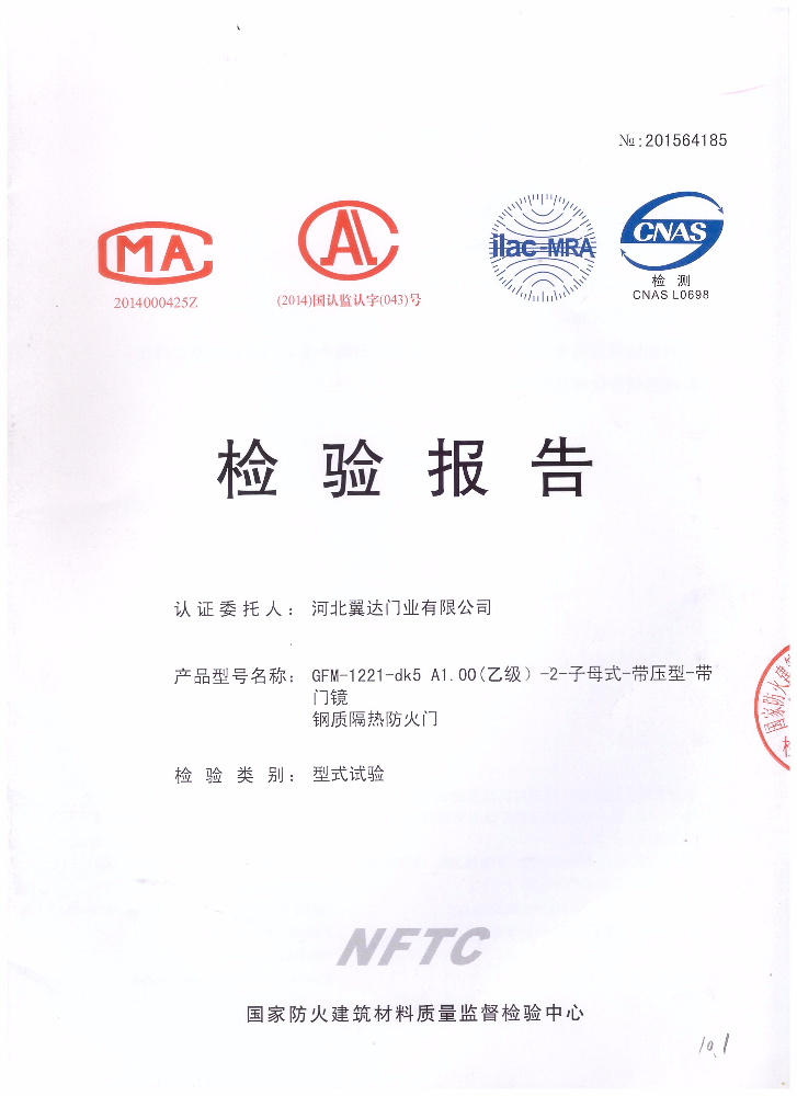 檢驗(yàn)報(bào)告證書(shū)