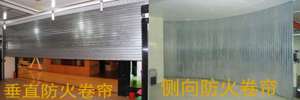 防火卷簾門 防火卷簾門