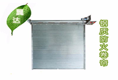 鋼質(zhì)防火卷簾門(mén)