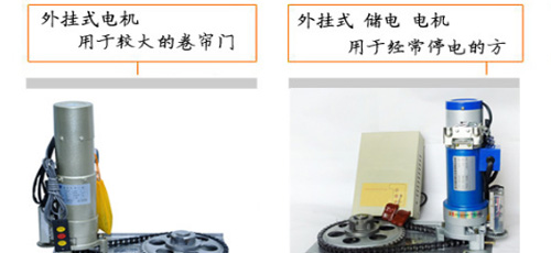 防火卷簾門電機 防火卷簾門電機